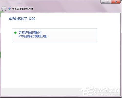 Win7系统开启SSID广播