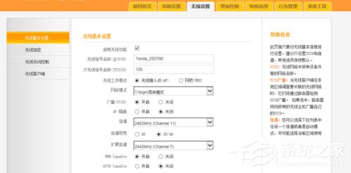 Win7系统开启SSID广播
