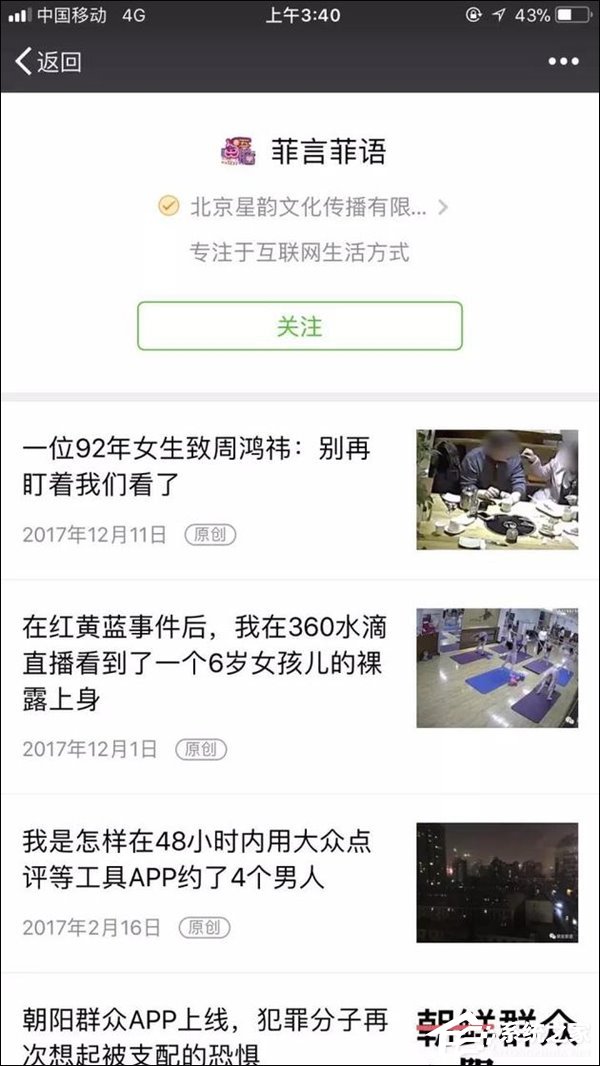 背后有人搞事！360《老周开讲》回怼“92年女生”