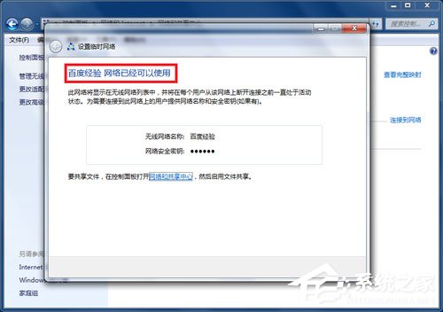 Win7笔记本建立WiFi热点