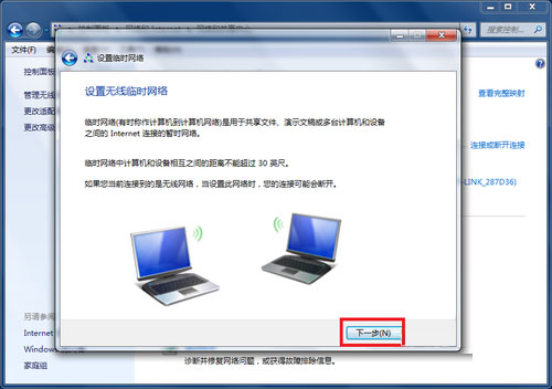 Win7笔记本建立WiFi热点