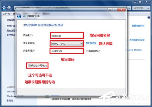 Win7笔记本建立WiFi热点