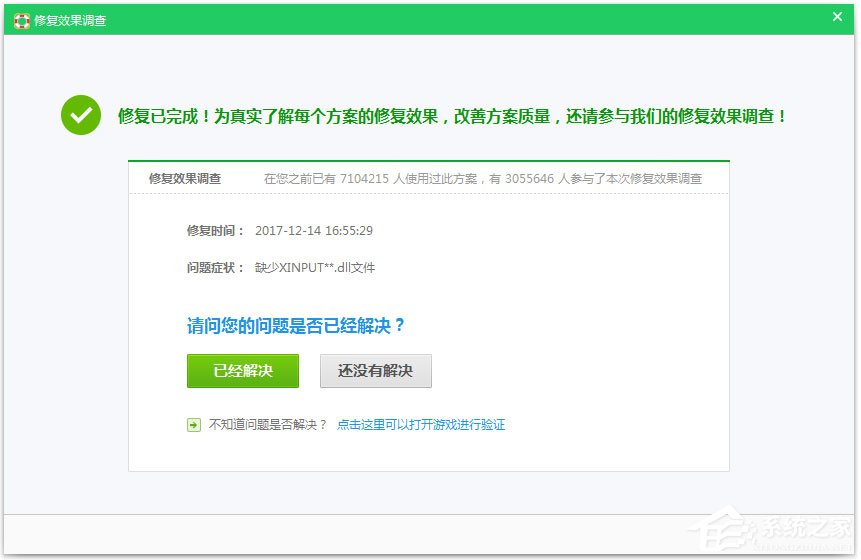 Win7系统提示xinput1_3.dll丢失