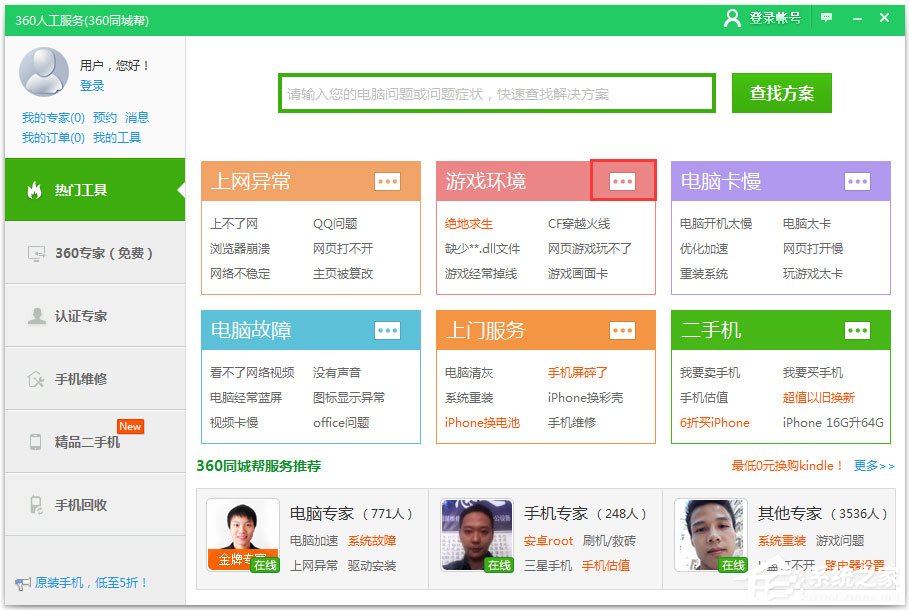 Win7系统提示xinput1_3.dll丢失