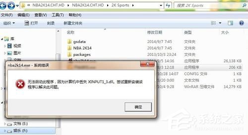 Win7系统提示xinput1_3.dll丢失