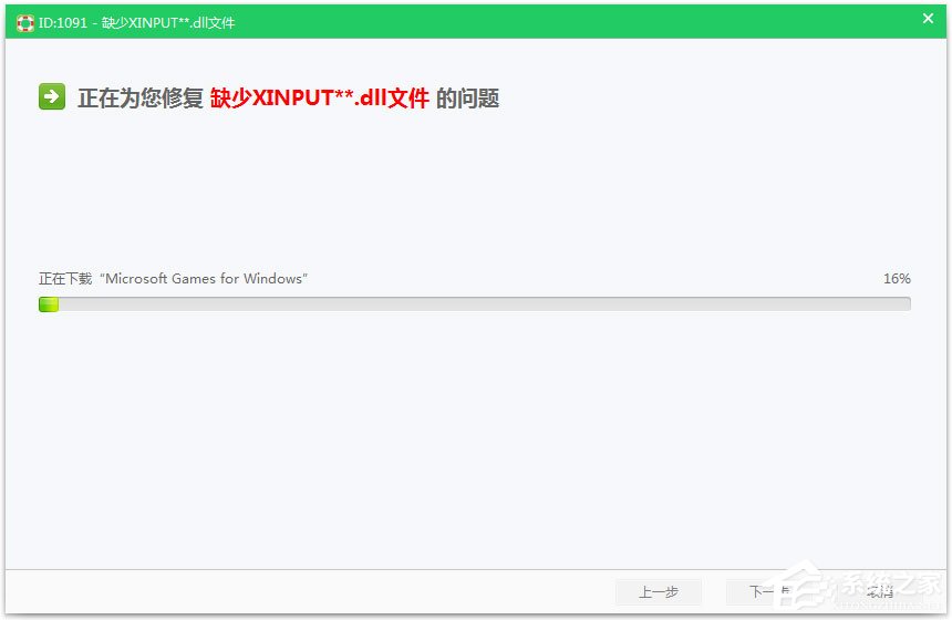 Win7系统提示xinput1_3.dll丢失