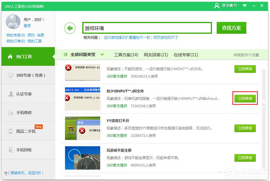 Win7系统提示xinput1_3.dll丢失