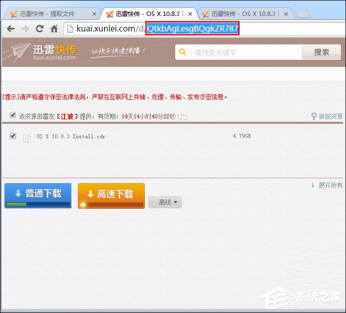 迅雷快传提取码怎么用?迅雷快传提取文件的方法