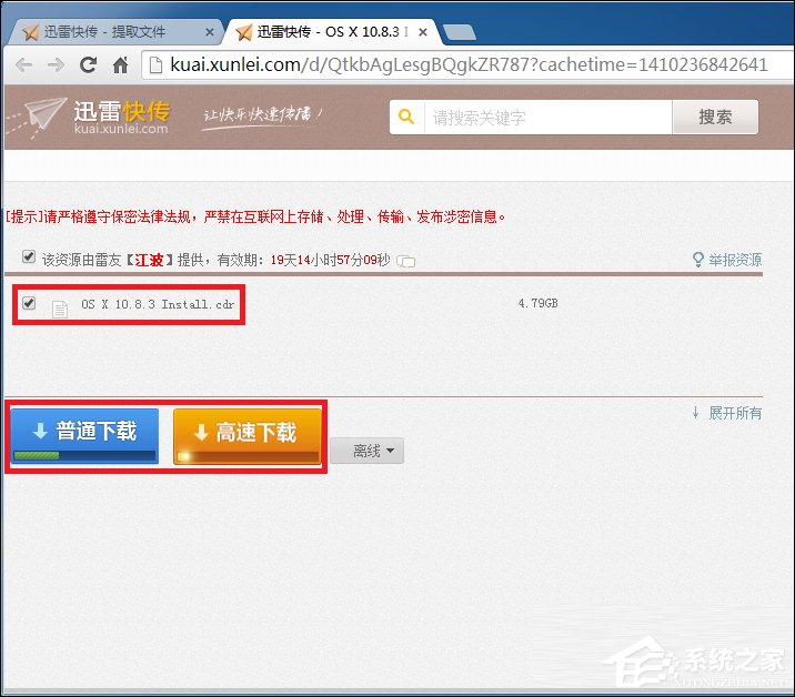 迅雷快传提取码怎么用?迅雷快传提取文件的方法