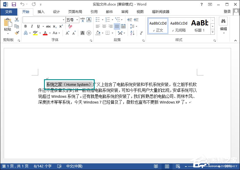 Word怎么设置竖排文字