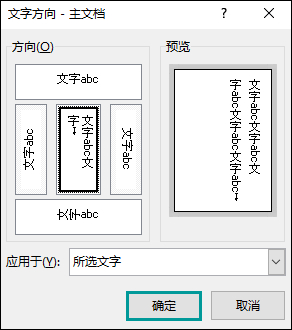 Word怎么设置竖排文字