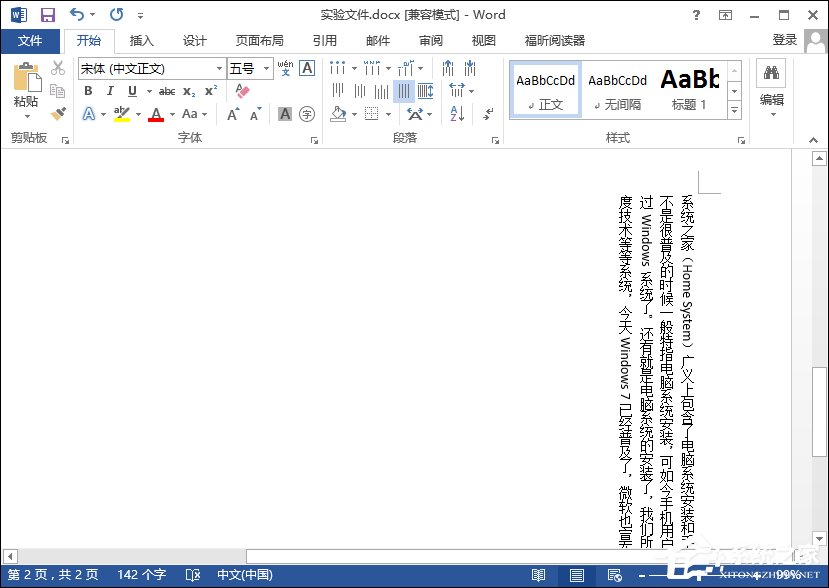 Word怎么设置竖排文字