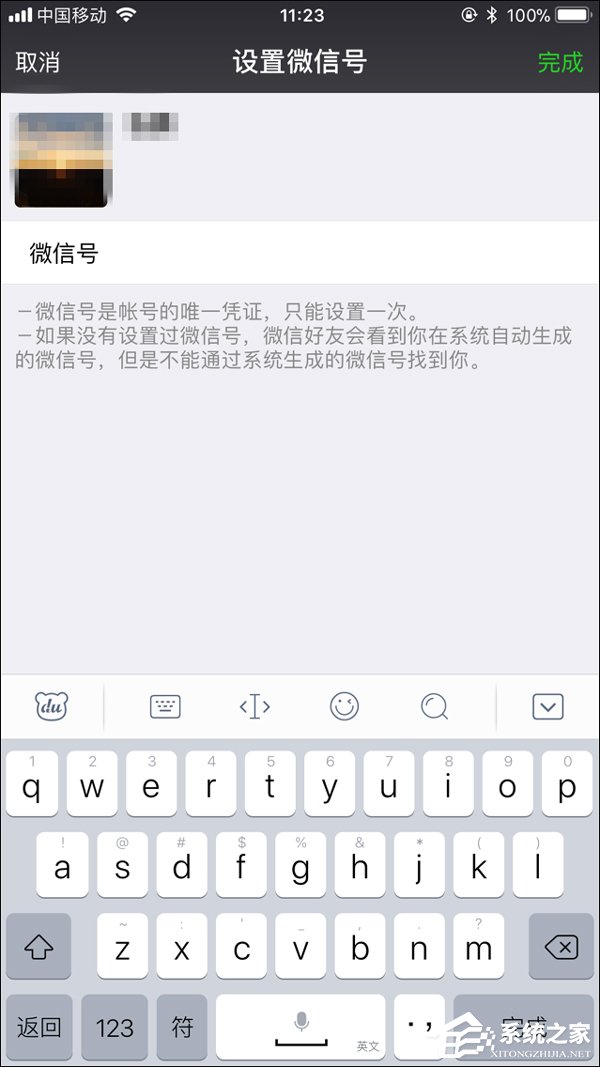 “后悔药”来了！iOS用户可在微信最新版本修改微信号