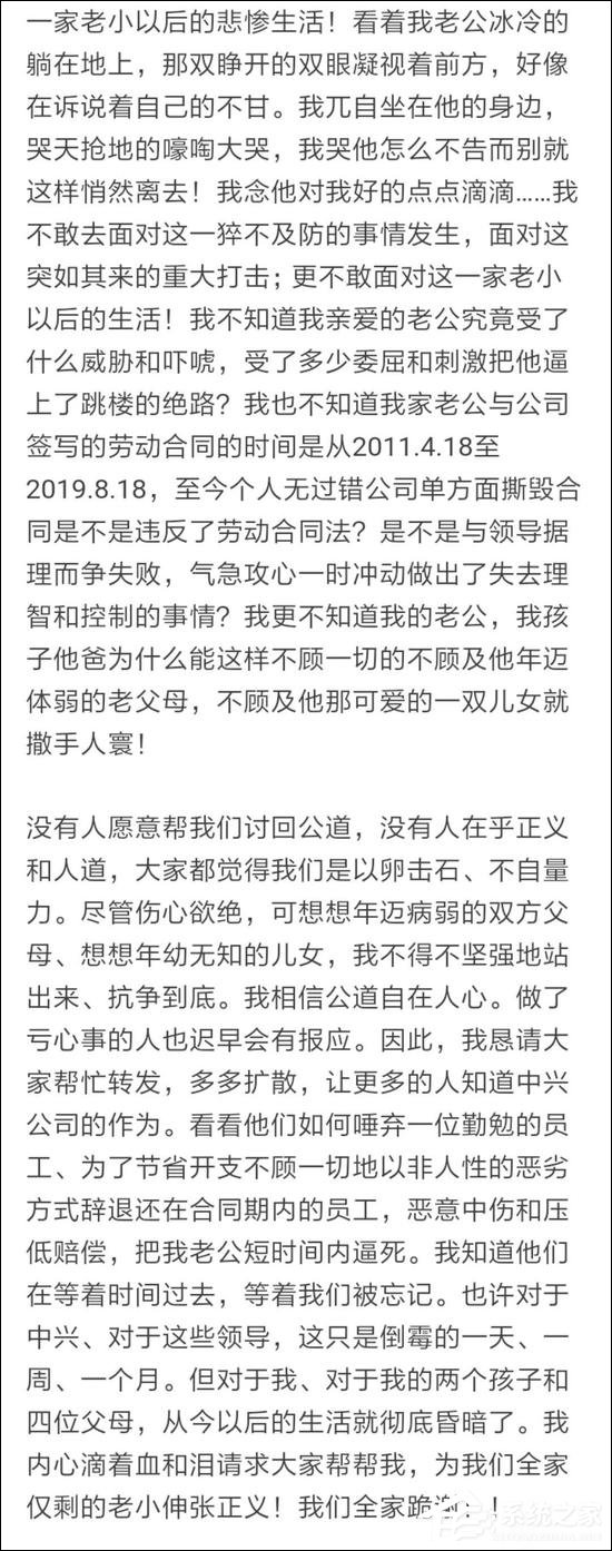 员工因裁员跳楼身亡!中兴网信:无大规模裁员计划