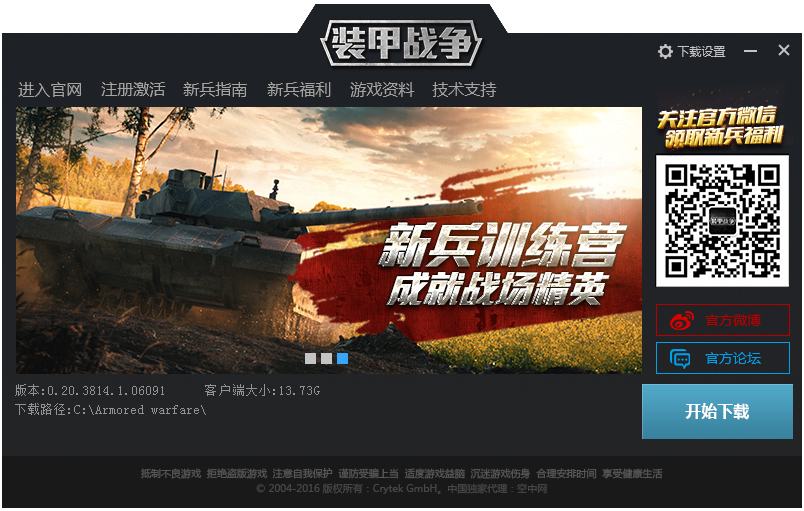 装甲战争国服客户端 V0.20.3814 绿色版