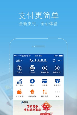 手机银行客户端都有哪些？常见的银行都有哪些？