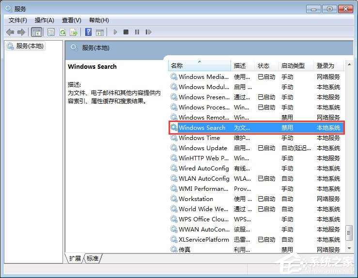 SearchFilterHost.exe如何关闭?