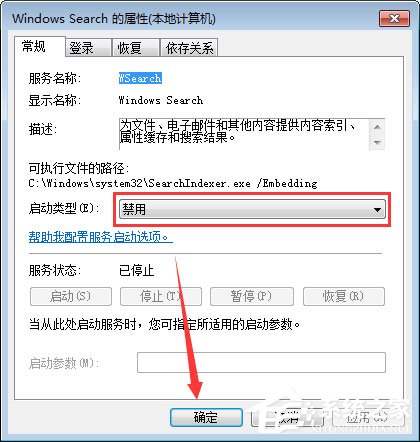 SearchFilterHost.exe如何关闭?