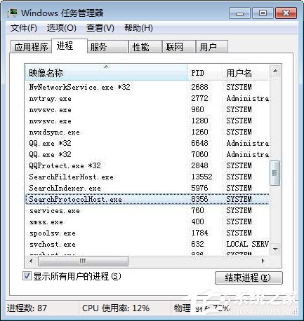 SearchFilterHost.exe如何关闭?
