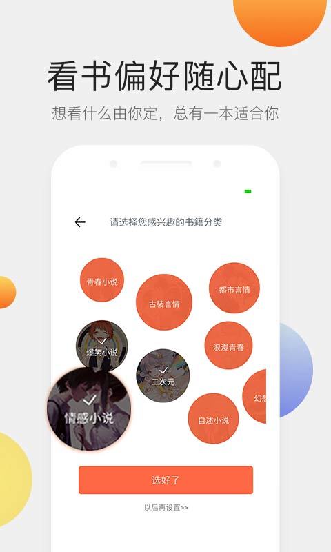 看小说的软件哪个好用些？现在哪个小说网站的APP最火？