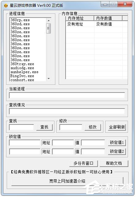 星云游戏修改器