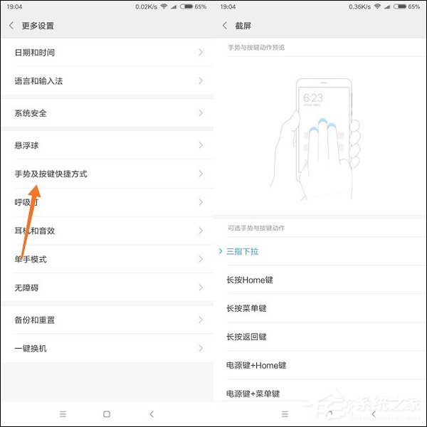 红米Note5怎么截图?红米手机截屏方法