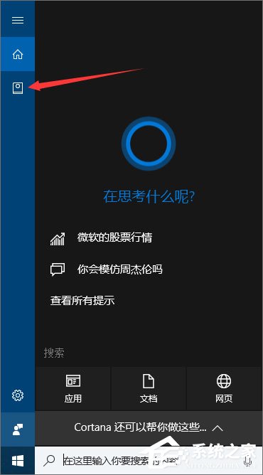 如何让小娜只识别你的声音