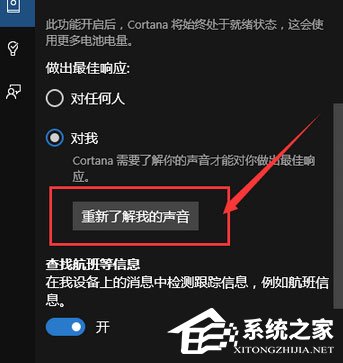 如何让小娜只识别你的声音