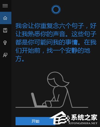 如何让小娜只识别你的声音