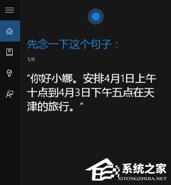 如何让小娜只识别你的声音