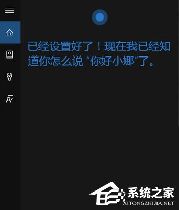 如何让小娜只识别你的声音