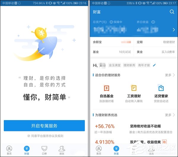 新增“财富”页！支付宝悄然发布10.1.10版本