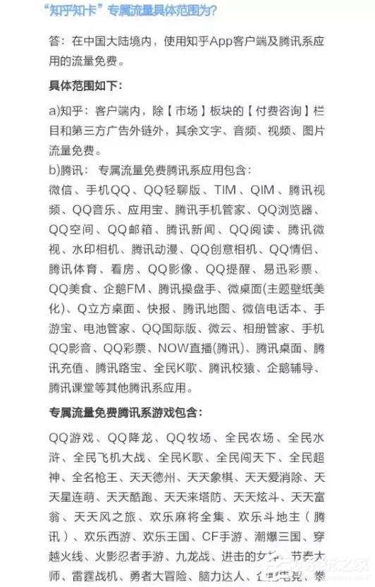 联通将推出“知乎知卡”:知乎+腾讯系全免流