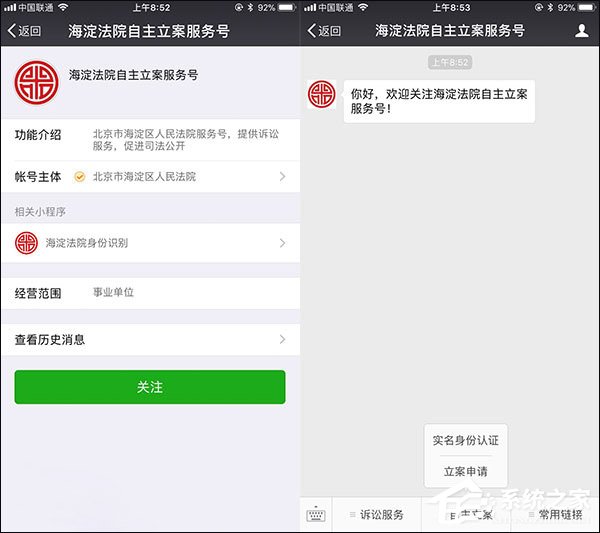 北京海淀法院推出国内首个微信立案平台