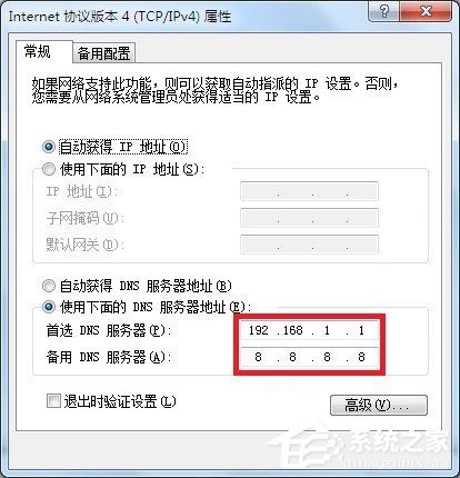 Win7系统DNS服务器未响应