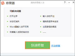 搜狗输入法不能打汉字了怎么处理？