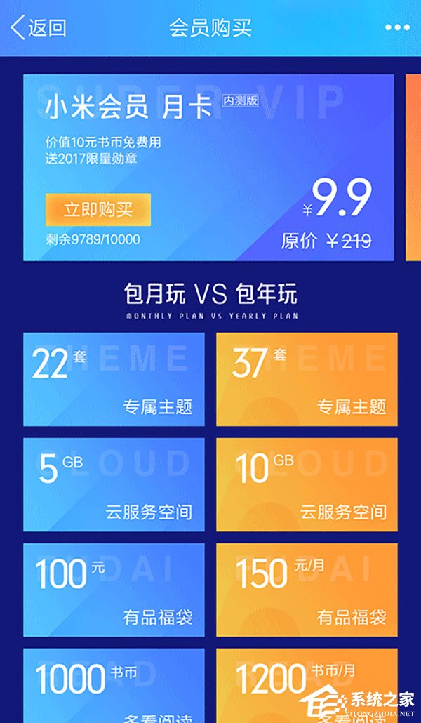 9.9元/月！小米推出测试版小米会员服务（附购买地址）
