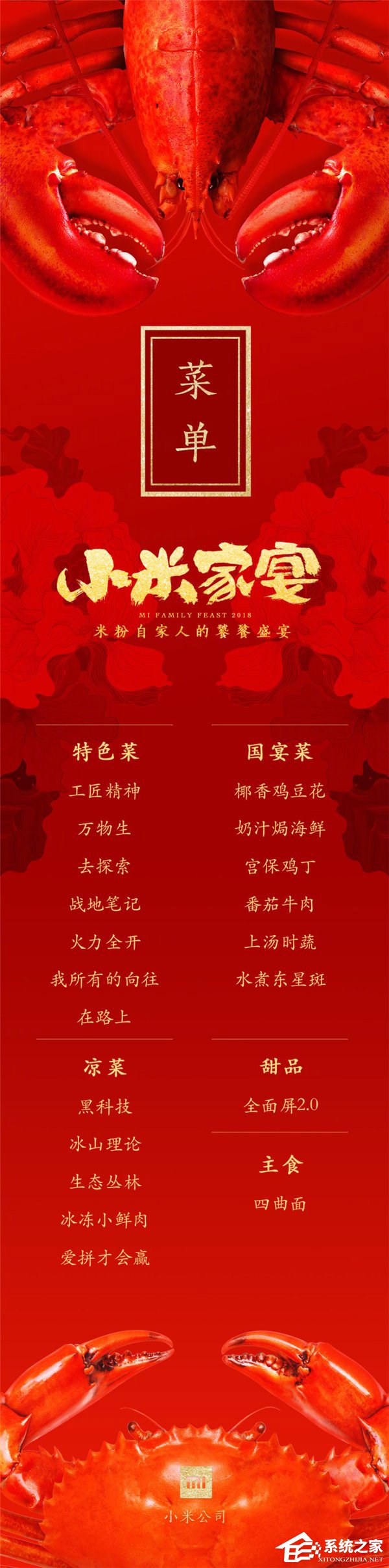 “国宴菜”！小米公开2018年小米家宴菜单
