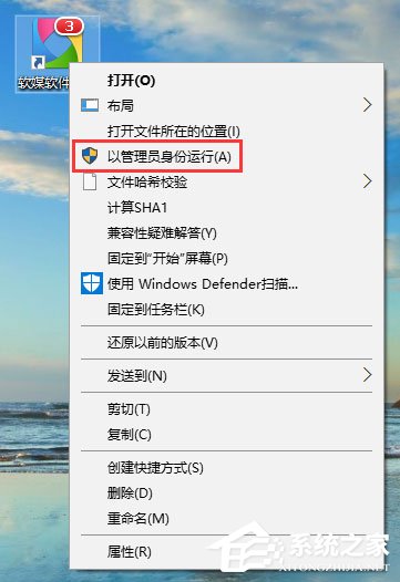 Win10右键没有“以管理员身份运行”