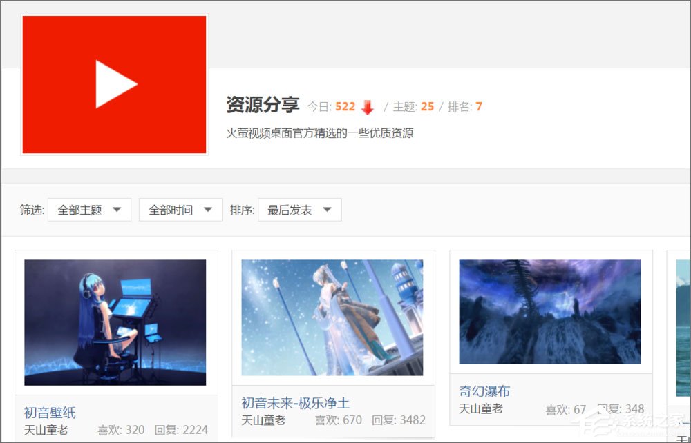 火萤视频桌面没声音怎么解决?