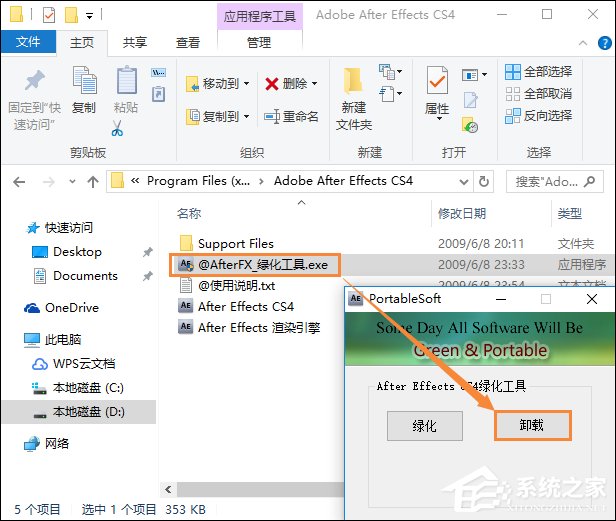 怎么删除绿色软件？卸载绿色软件的方法
