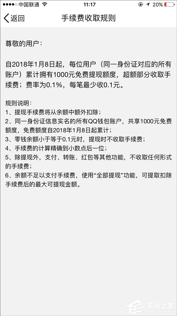 仅免额1000元！QQ钱包：1月8日起，提现将收取0.1%手续费