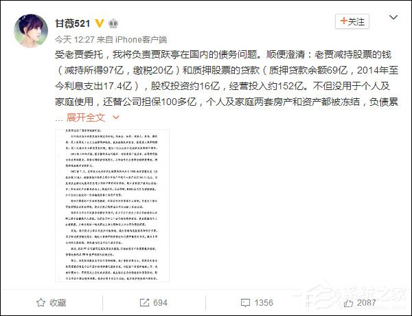 贾跃亭:已委托甘薇、贾跃民处理国内债务问题