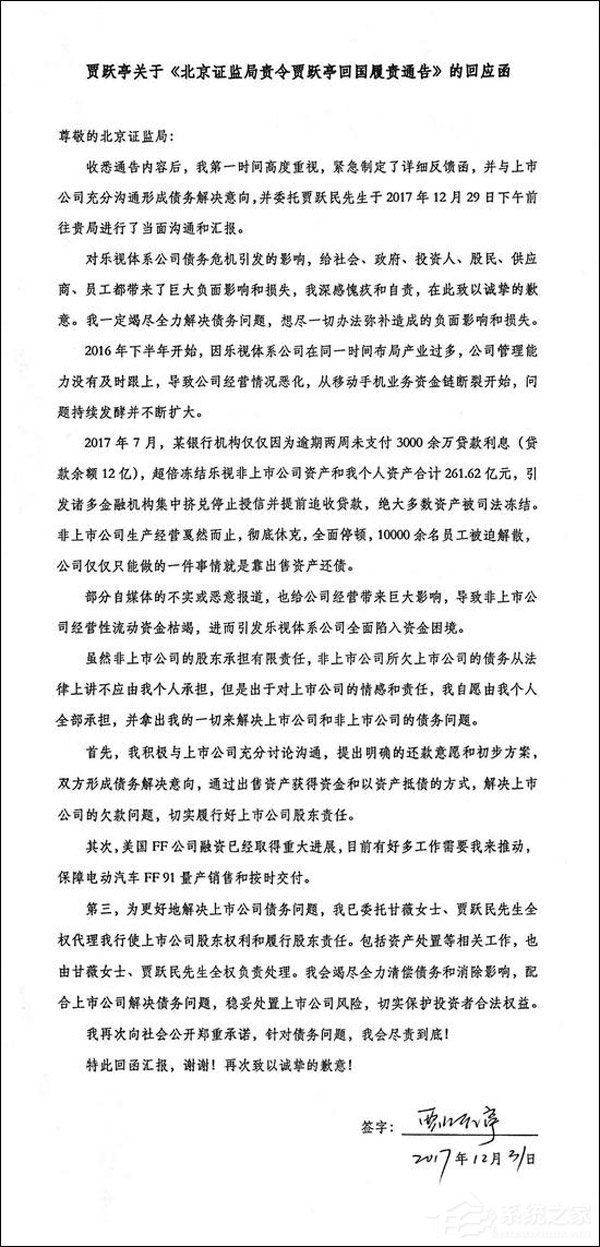 贾跃亭:已委托甘薇、贾跃民处理国内债务问题