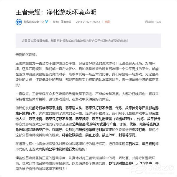 《王者荣耀》新增惩罚条件：持续打野、乱出装备或将封号