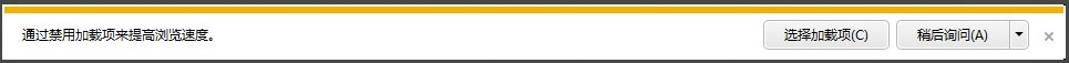 Win7系统IE浏览器取消禁用加载项提示