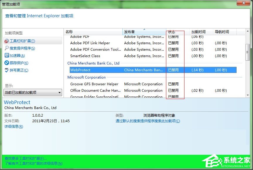 Win7系统IE浏览器取消禁用加载项提示