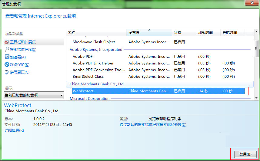 Win7系统IE浏览器取消禁用加载项提示