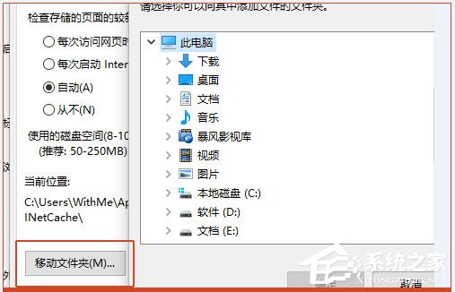 Win10系统IE临时文件夹恢复默认路径