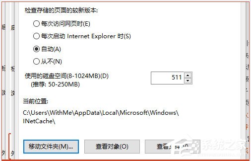 Win10系统IE临时文件夹恢复默认路径